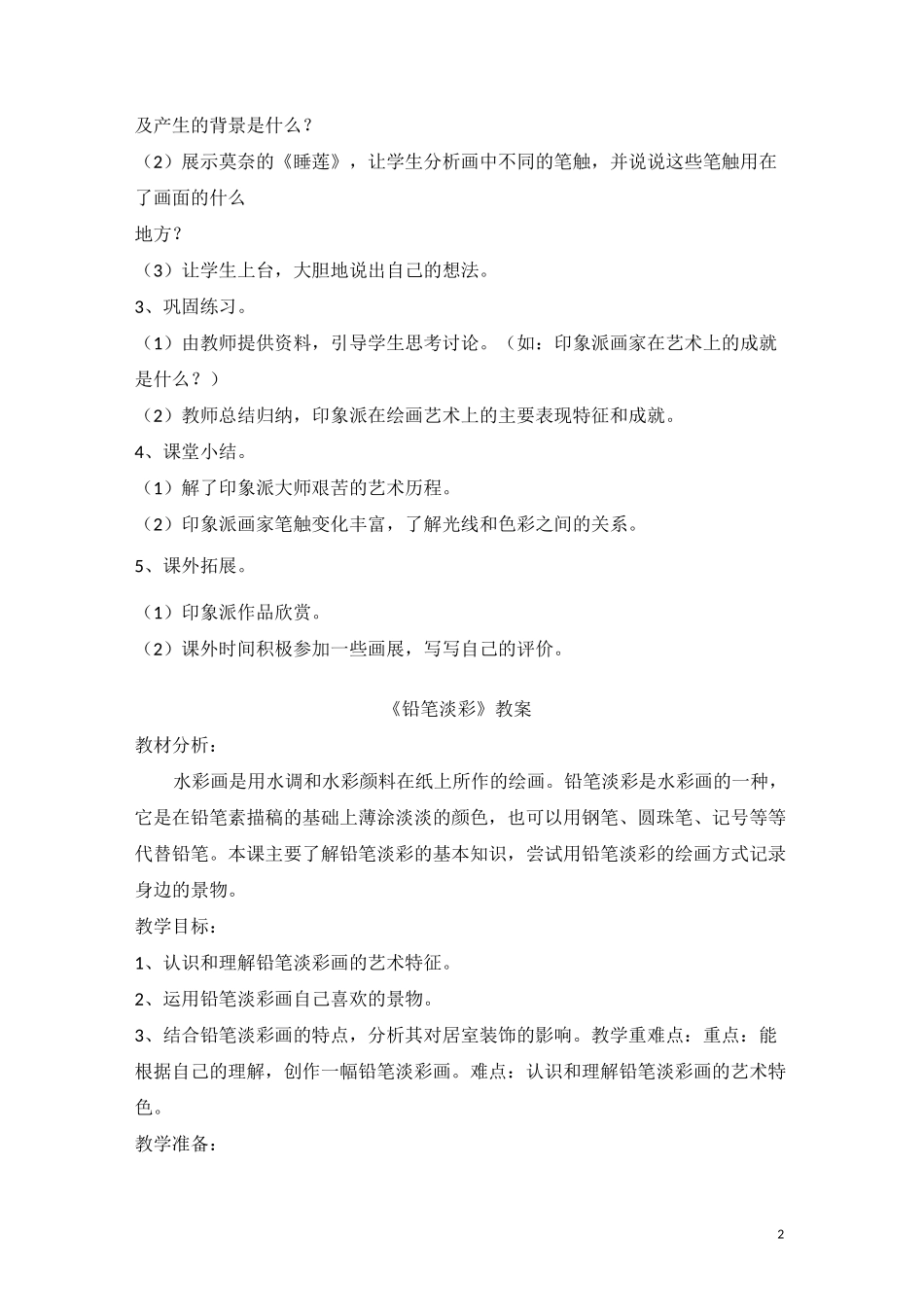 浙江人美版八年级下册美术全册教案_第2页