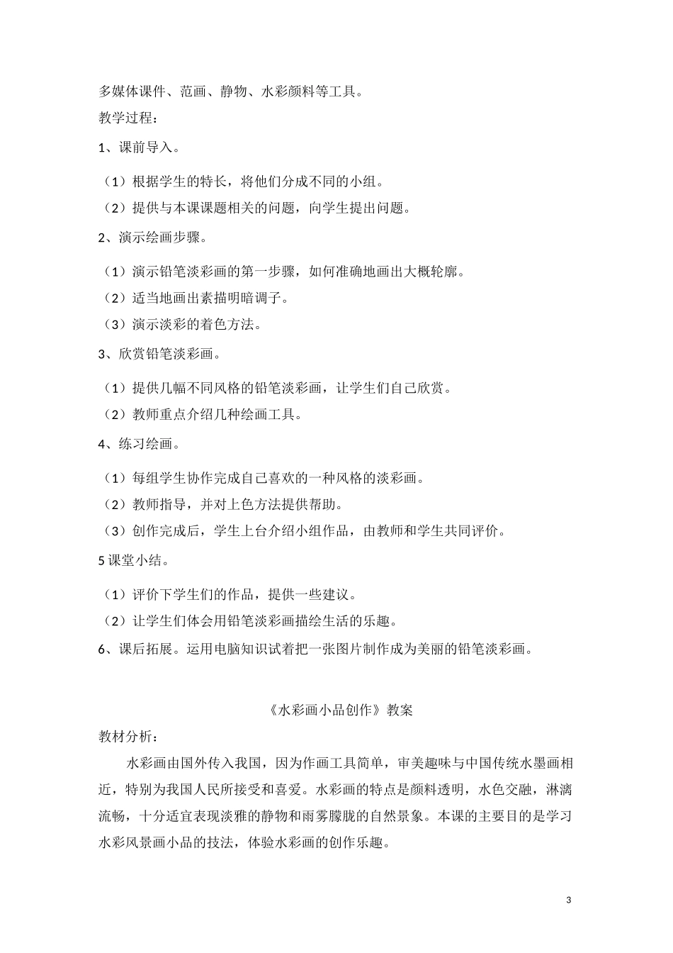 浙江人美版八年级下册美术全册教案_第3页
