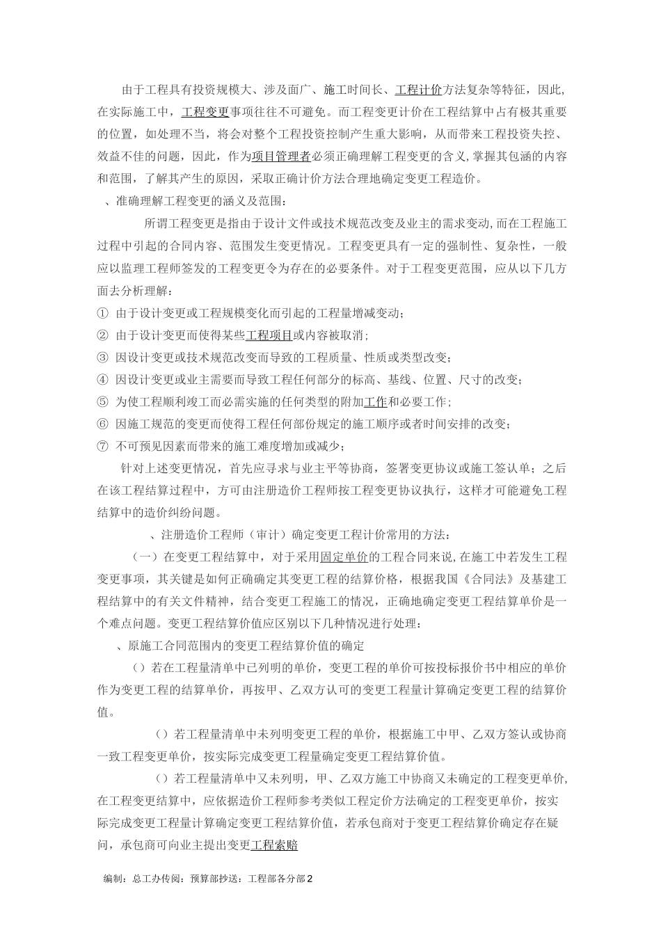 003项目实施管理者如何做好竣工结算配合工作_第2页