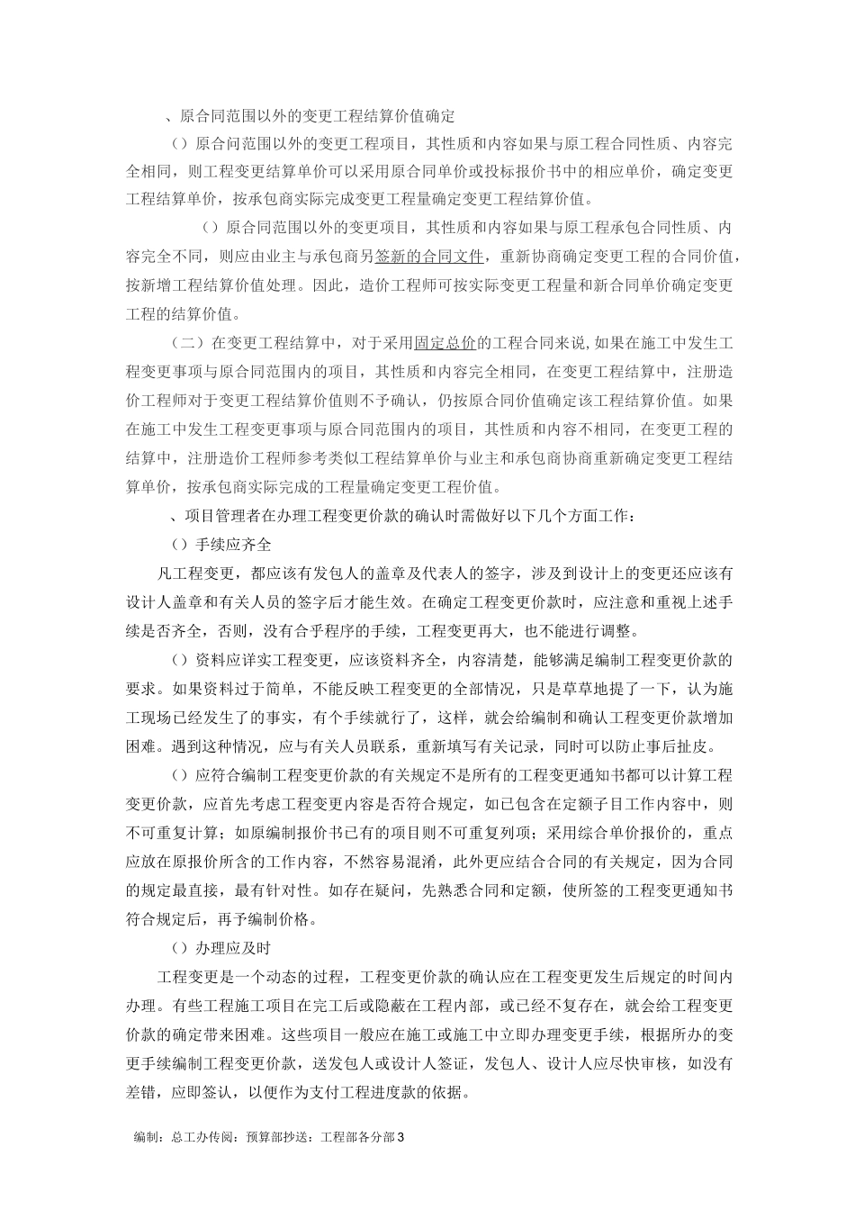 003项目实施管理者如何做好竣工结算配合工作_第3页