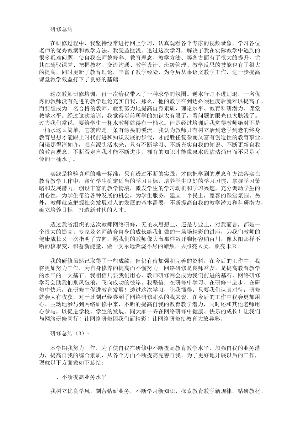 研修总结10篇_第2页