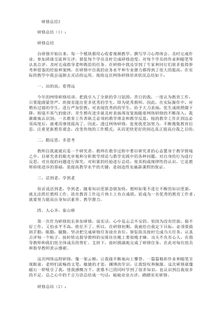 研修总结10篇