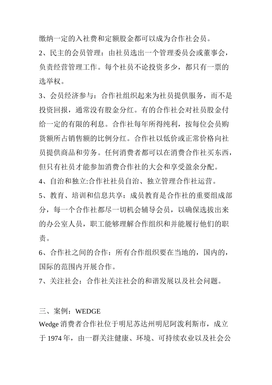 从WEDGE看美国的消费者合作社_第2页