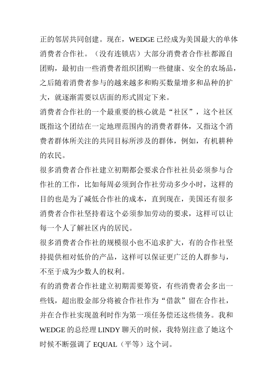 从WEDGE看美国的消费者合作社_第3页