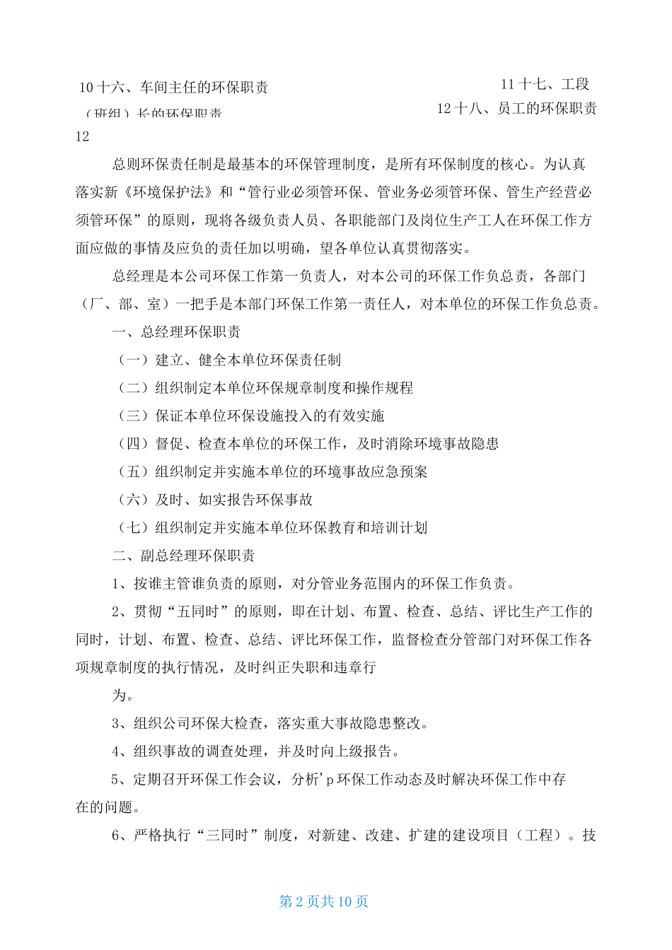 企业各部门环保职责_第2页