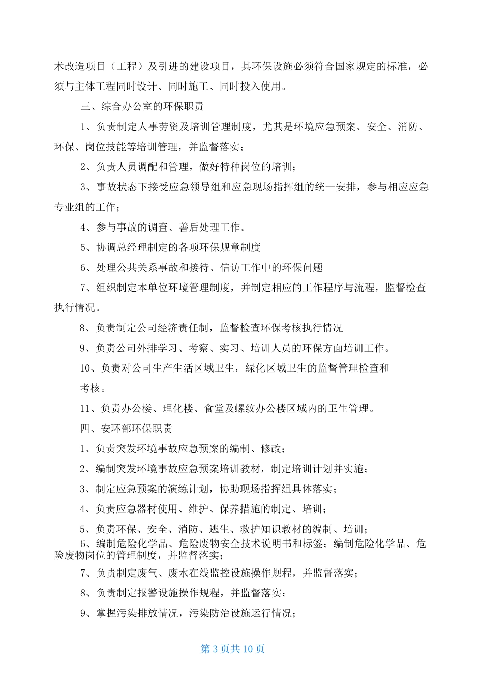 企业各部门环保职责_第3页