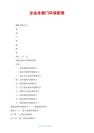 企业各部门环保职责