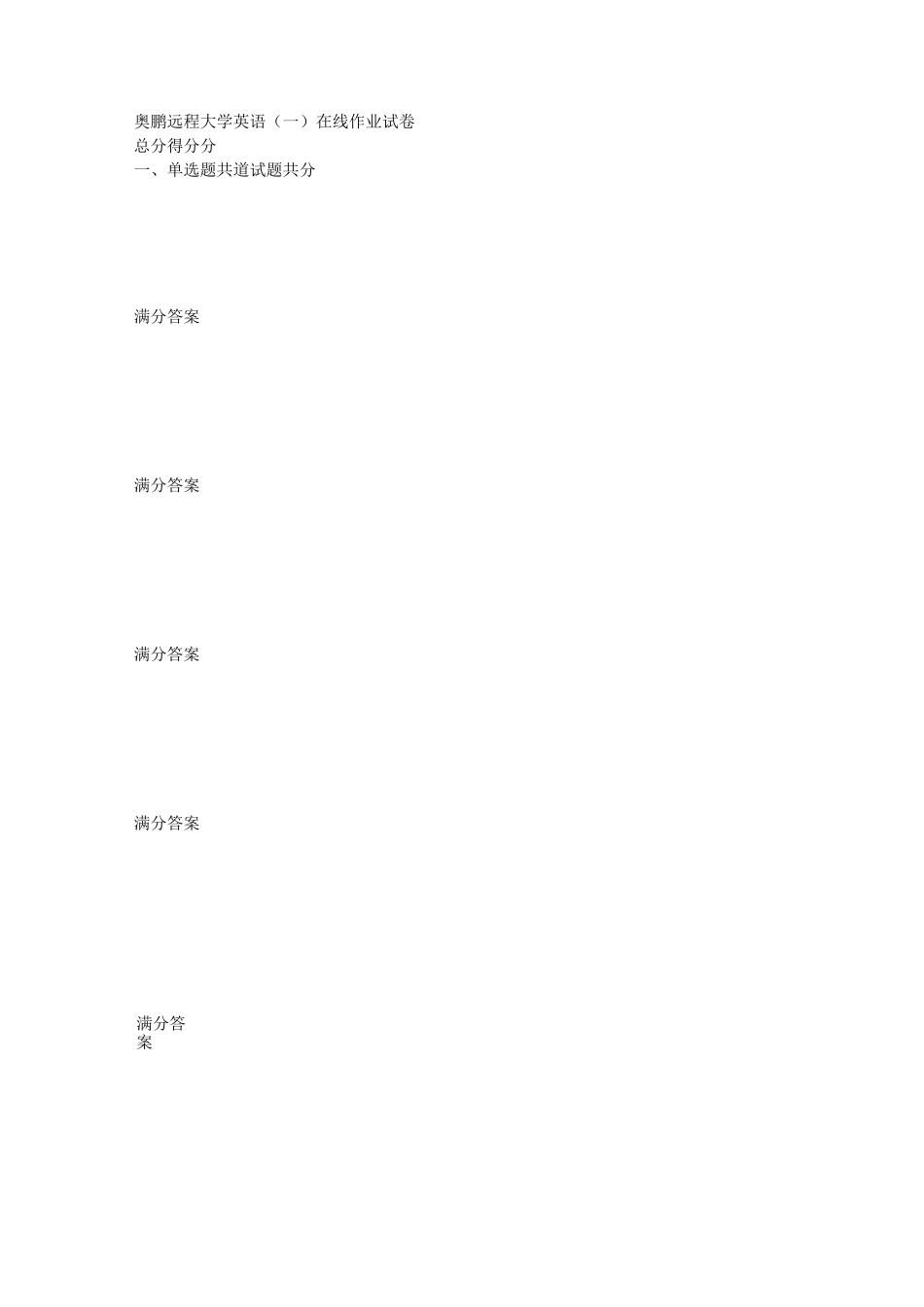 奥鹏远程 大学英语(一)在线作业1_第1页