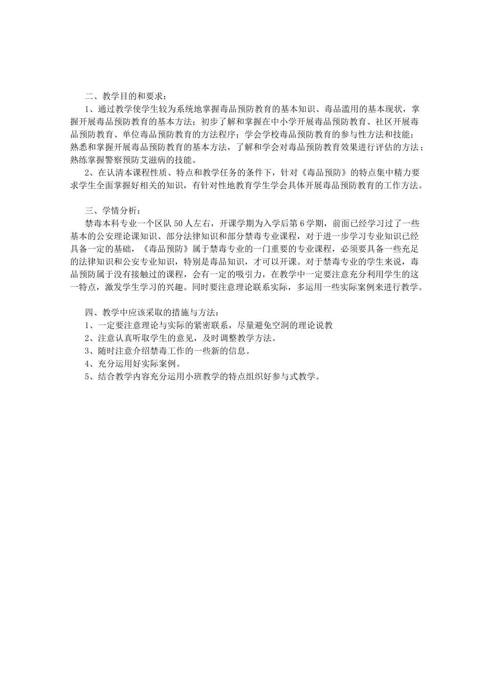 《毒品预防教育》教案_第2页