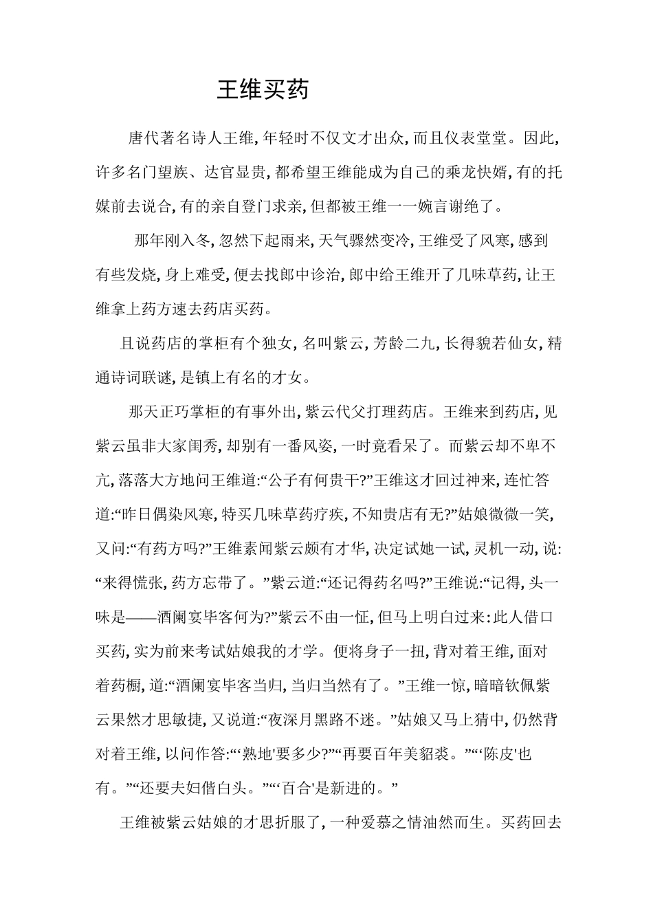 (完整版)古代诗人的小故事_第1页