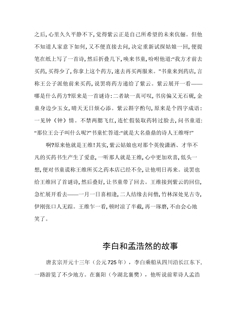 (完整版)古代诗人的小故事_第2页