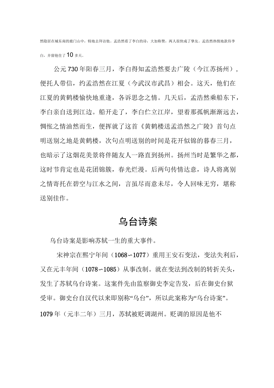 (完整版)古代诗人的小故事_第3页