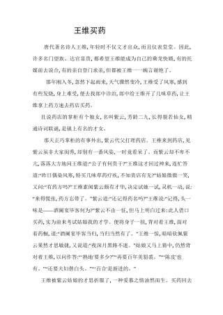 (完整版)古代诗人的小故事