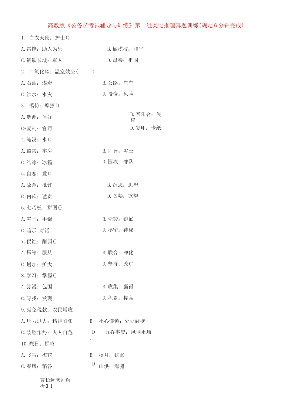 类比推理真题训练_第1页