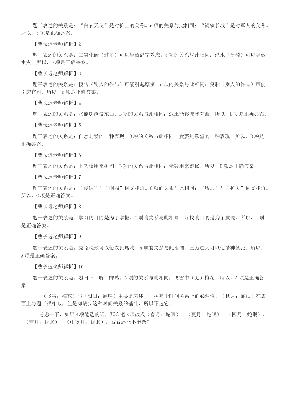 类比推理真题训练_第2页