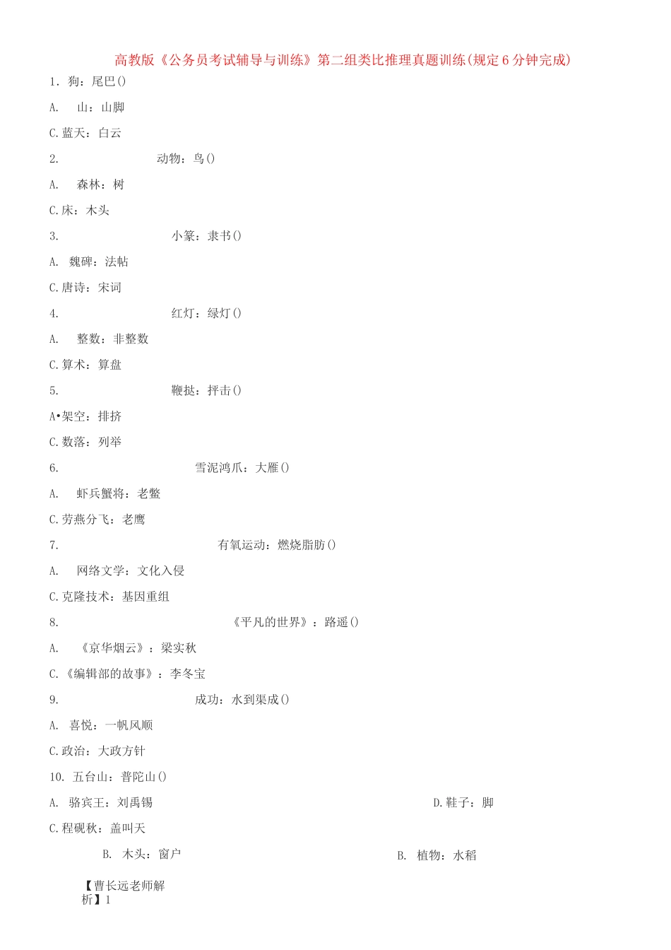 类比推理真题训练_第3页