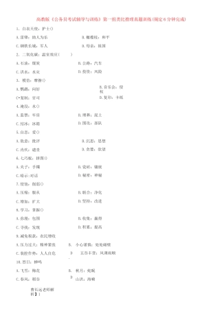 类比推理真题训练