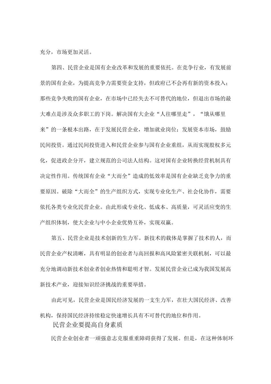 积极促进民营经济健康发展_第3页