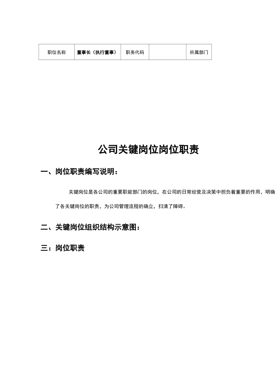 (品质)(KPI绩效考核)广汇汽车集团公司关键岗位岗位职责及KPI考核指标 品质_第3页