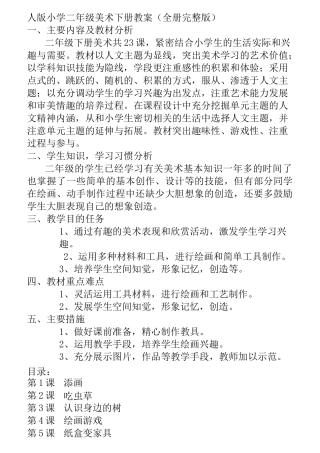 人美版二年级美术下册全册教案完整版