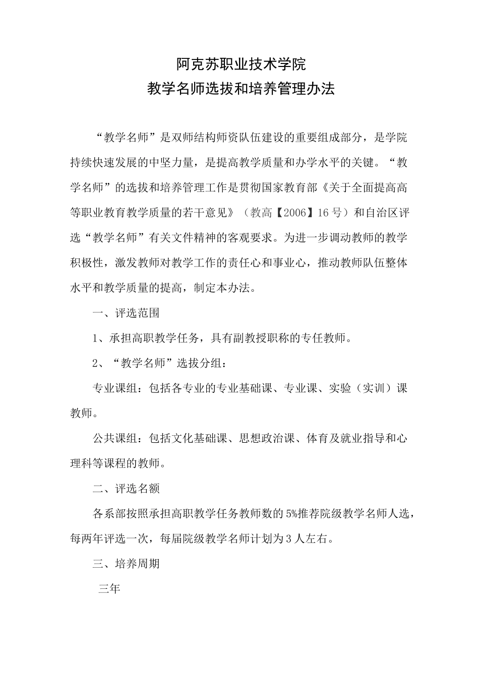 教学名师培养实施方案_第1页