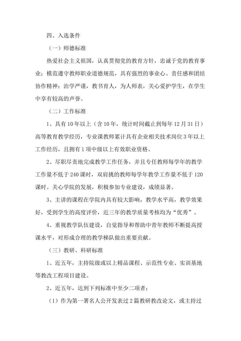 教学名师培养实施方案_第2页