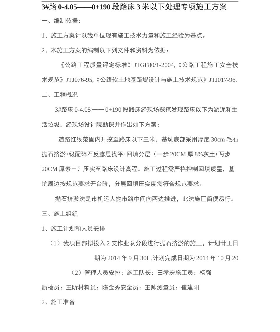 (完整版)抛石挤淤回填施工方案_第1页