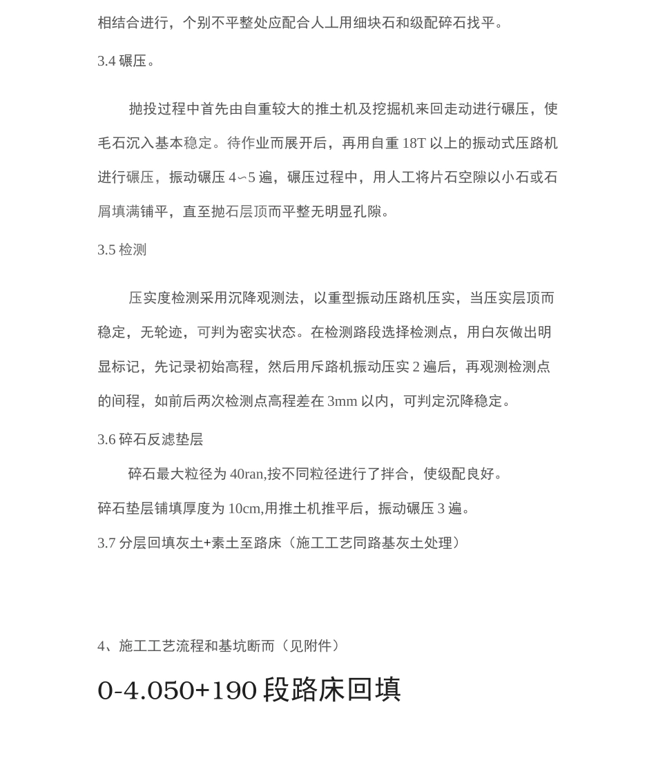 (完整版)抛石挤淤回填施工方案_第3页