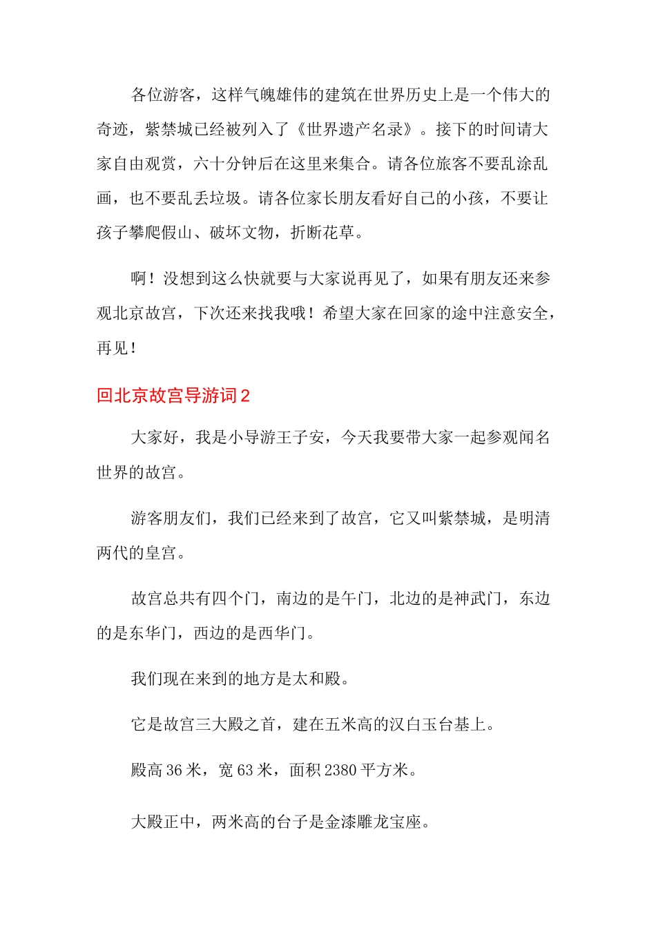 北京故宫导游词(合集15篇)_第2页