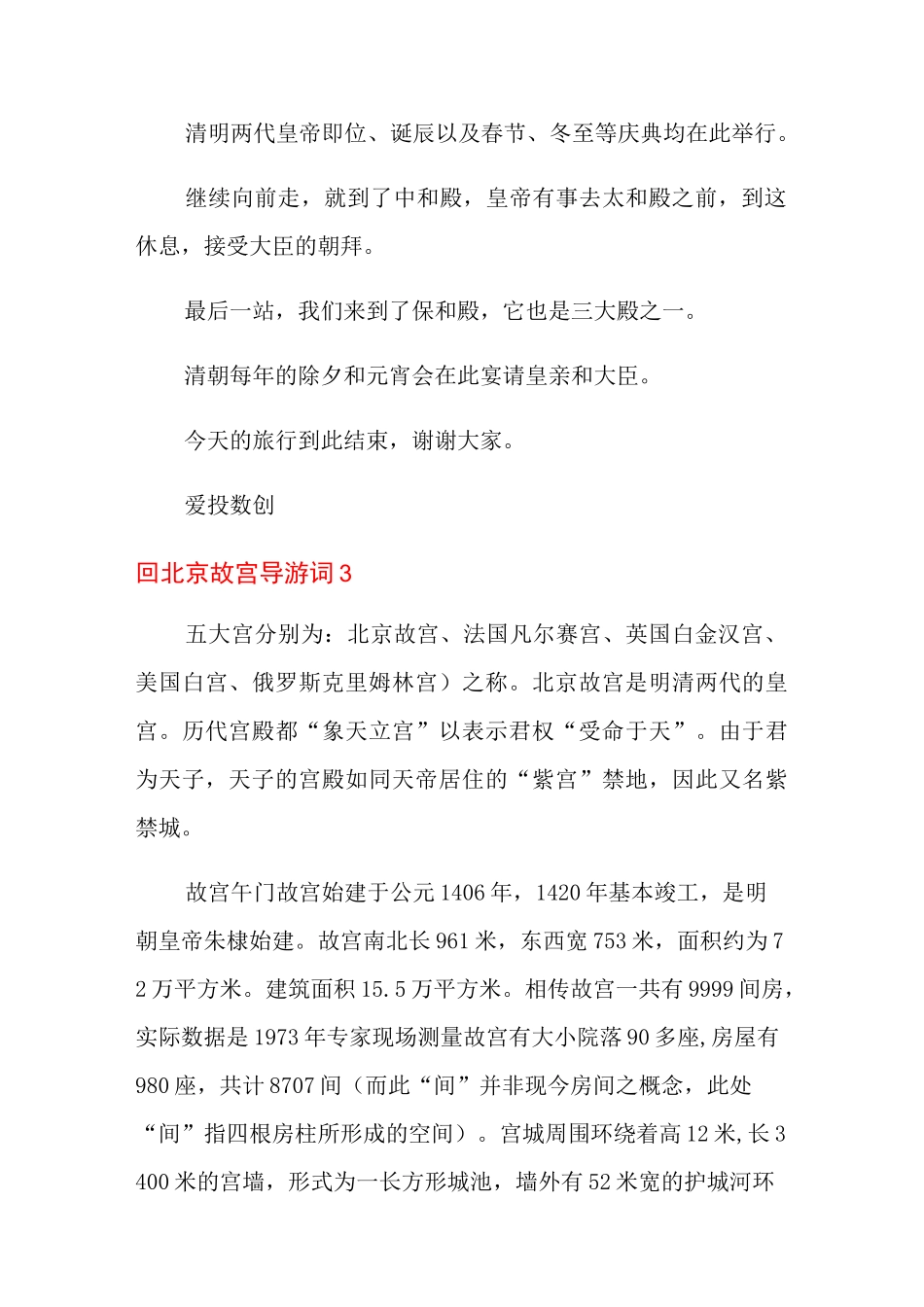 北京故宫导游词(合集15篇)_第3页