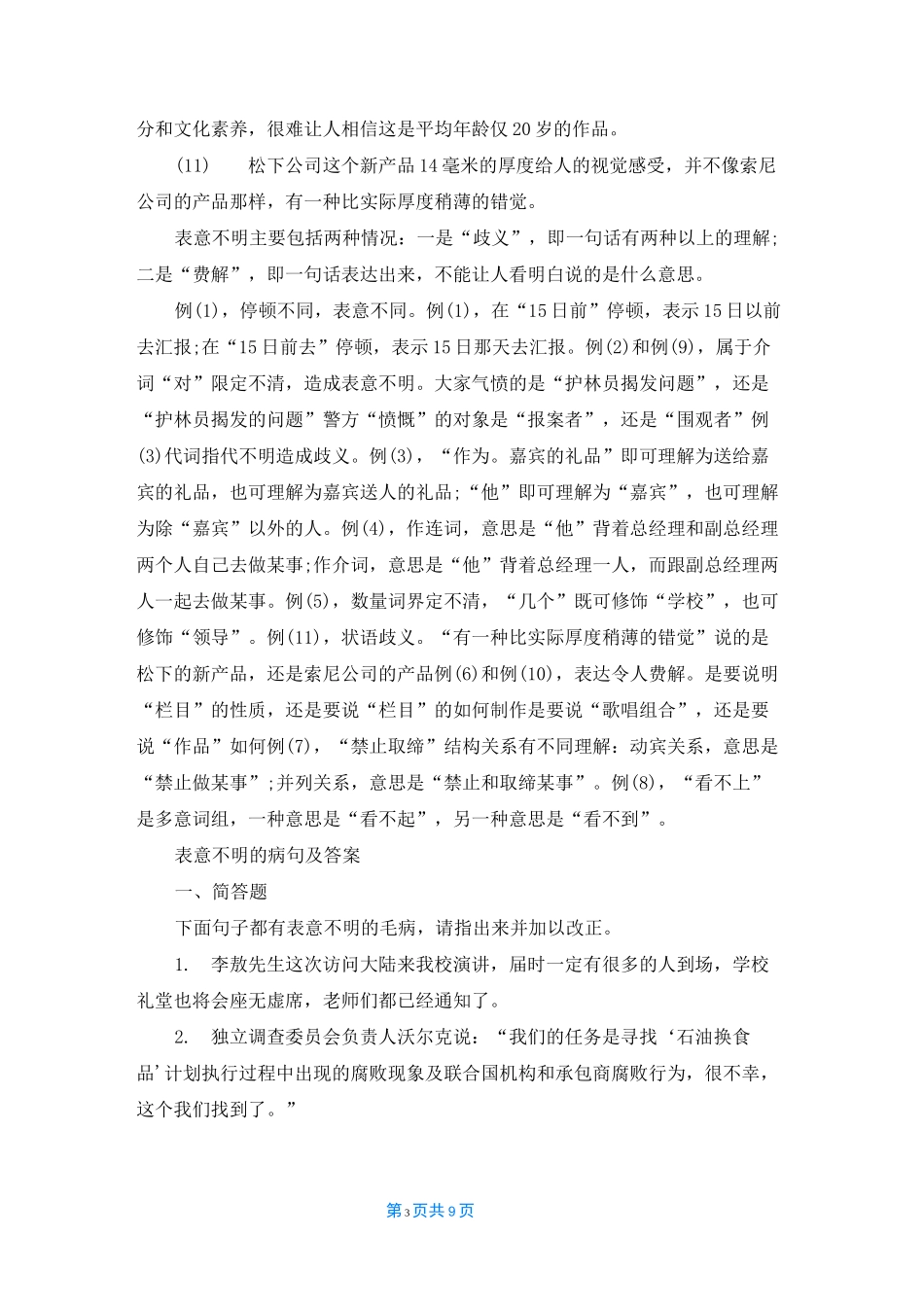 表意不明的病句及答案_第3页