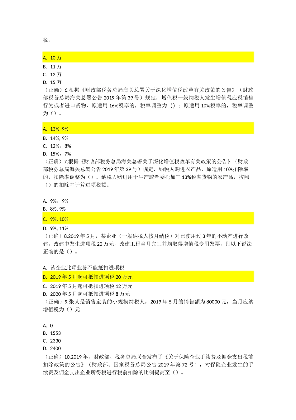 全国减税降费知识竞赛(98分)_第2页