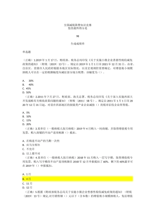 全国减税降费知识竞赛(98分)