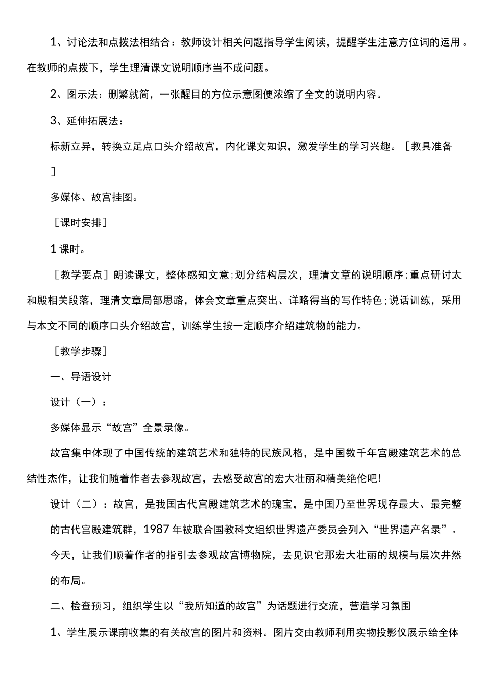 六年级上册语文《故宫博物院》公开课教案_第2页