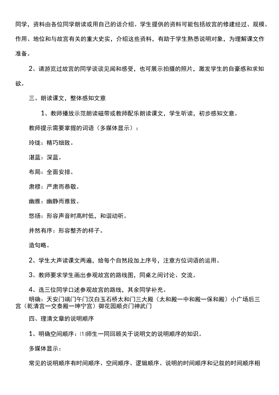 六年级上册语文《故宫博物院》公开课教案_第3页