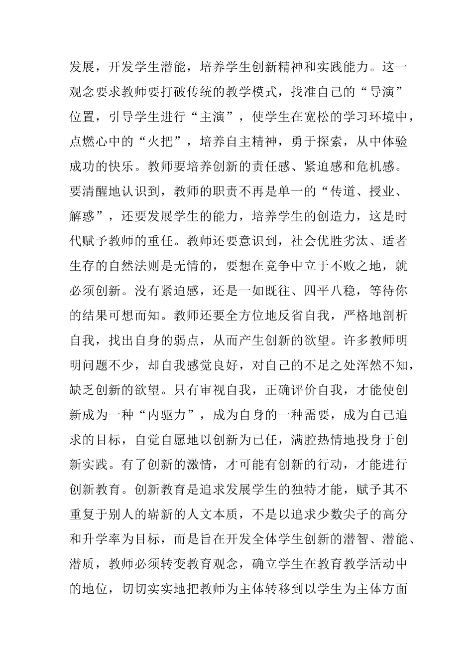 试论教师创新能力培养的方法及途径_第2页