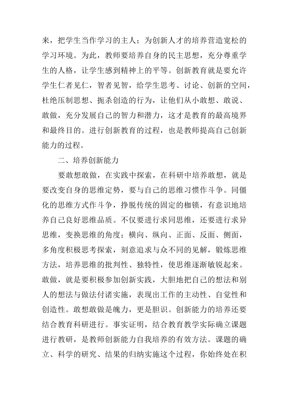 试论教师创新能力培养的方法及途径_第3页