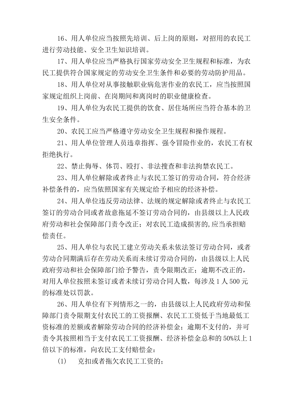 农民工维权制度 _第3页