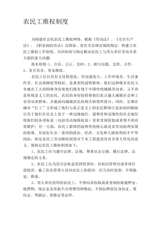 农民工维权制度 