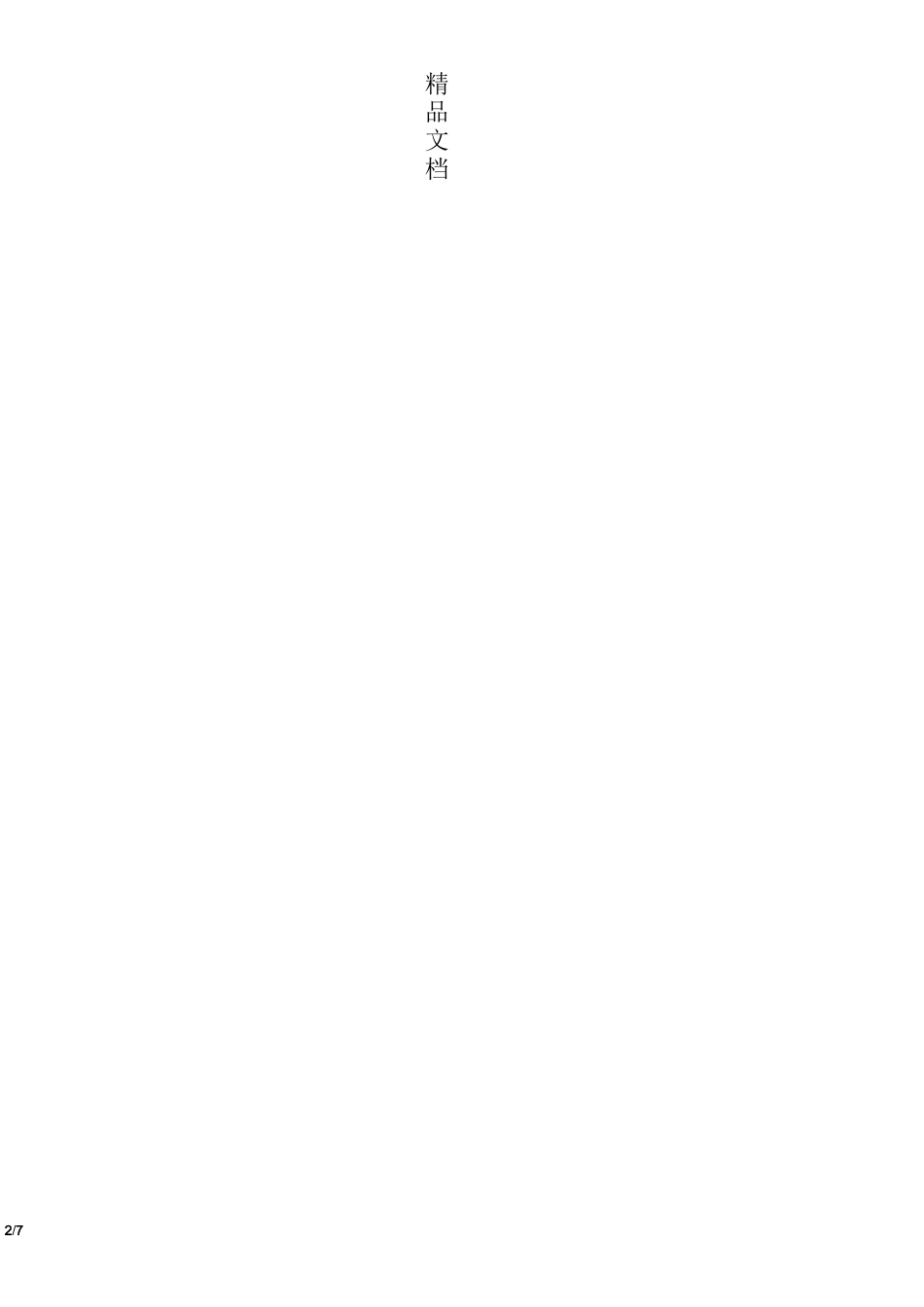 《信息编码》教学设计_第2页