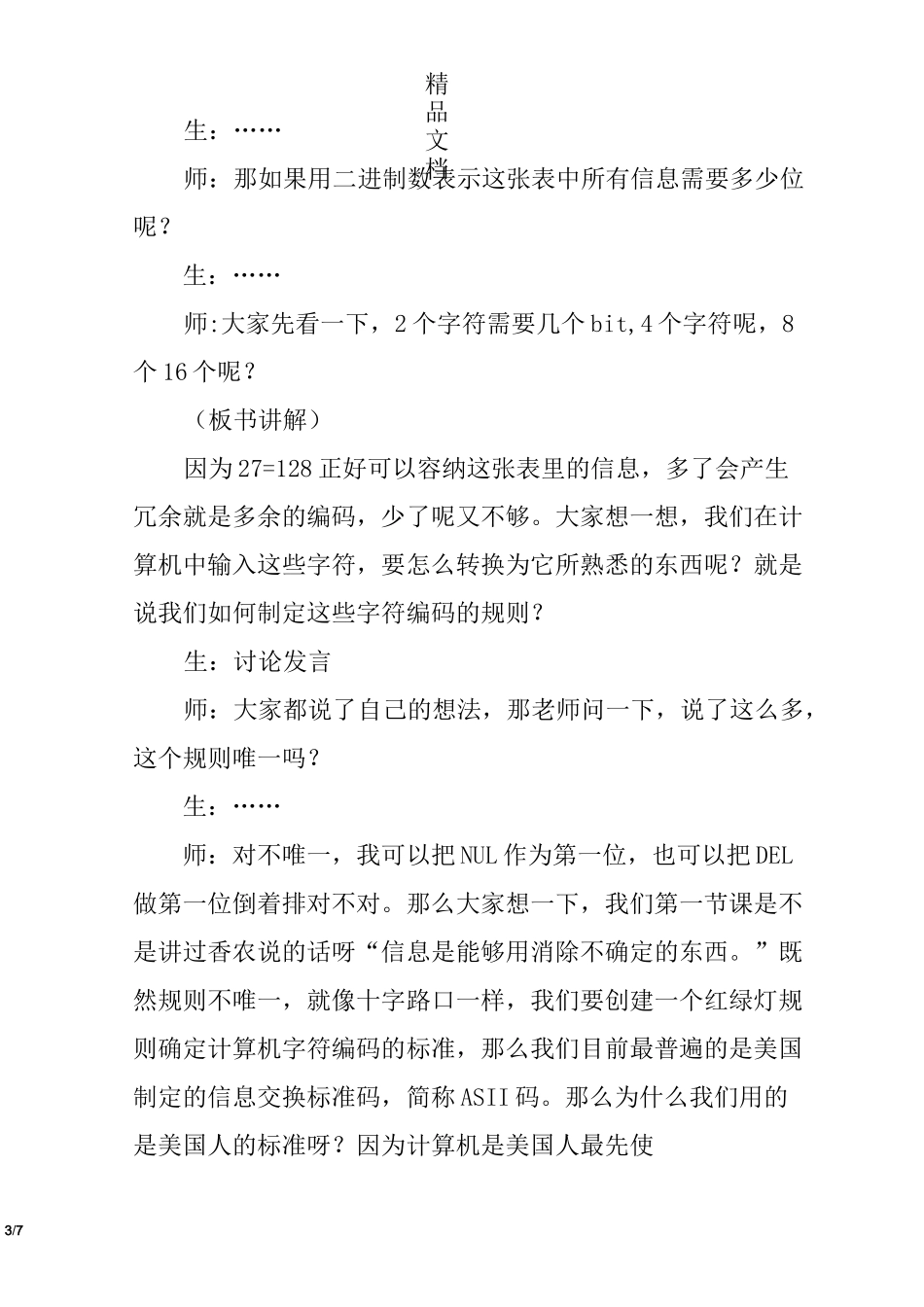 《信息编码》教学设计_第3页