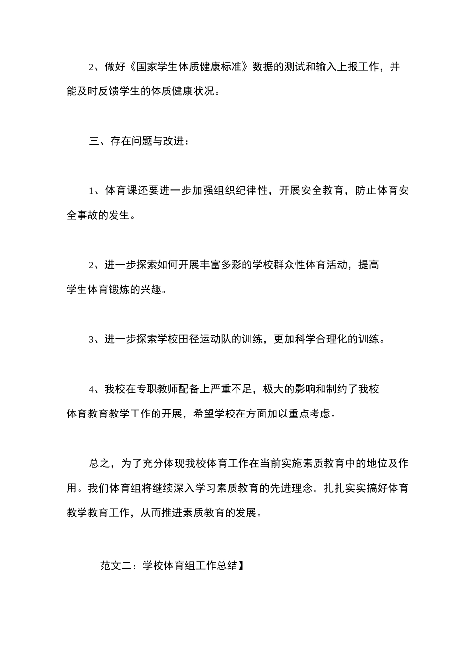 体育组工作总结_第2页