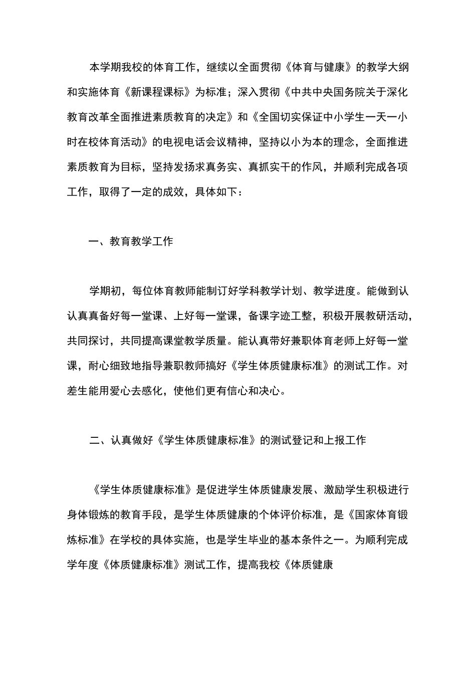 体育组工作总结_第3页