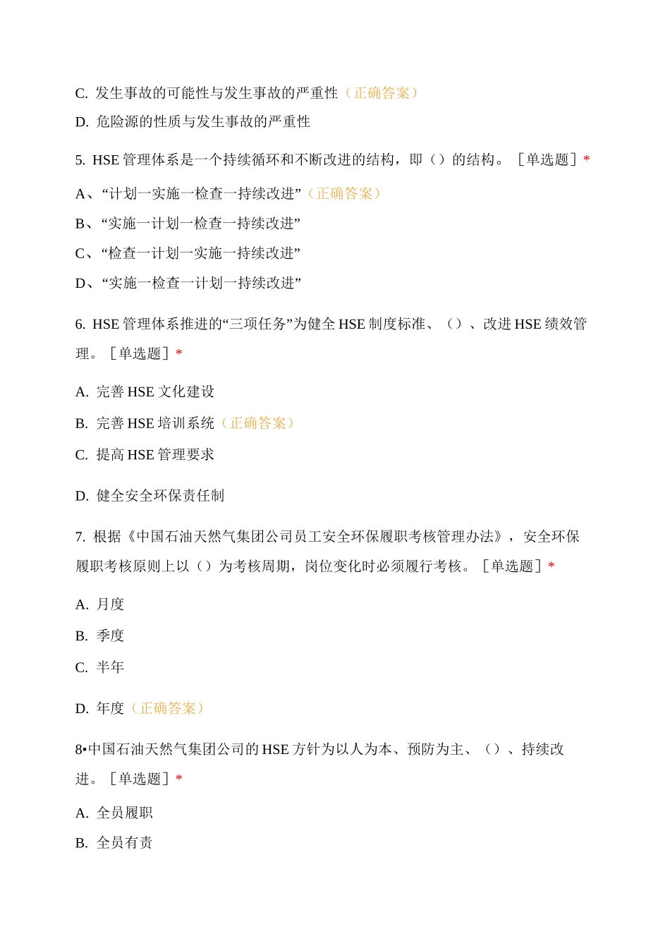 资源勘查专业技术人员履职能力评估试卷_第2页