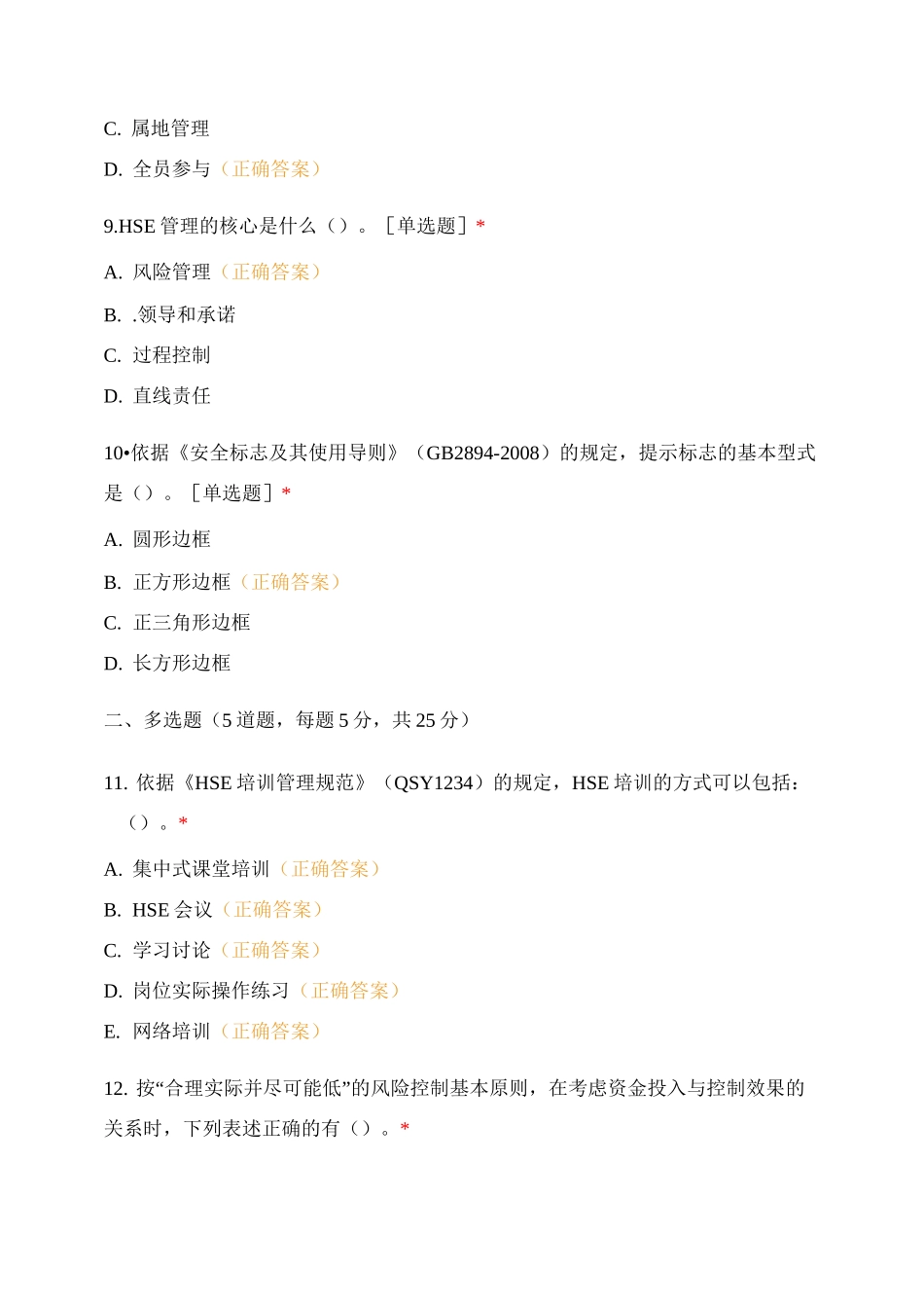 资源勘查专业技术人员履职能力评估试卷_第3页
