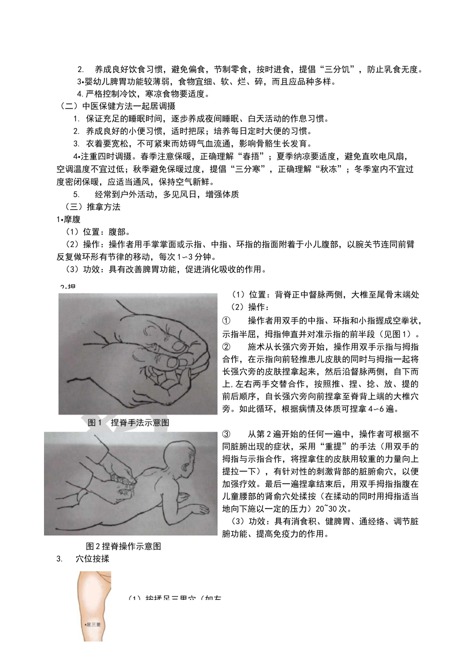 儿童中医药健康管理及饮食指导_第3页
