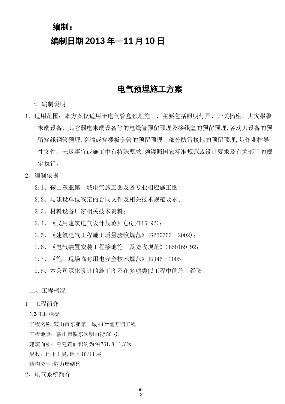 电气预埋施工方案_第2页