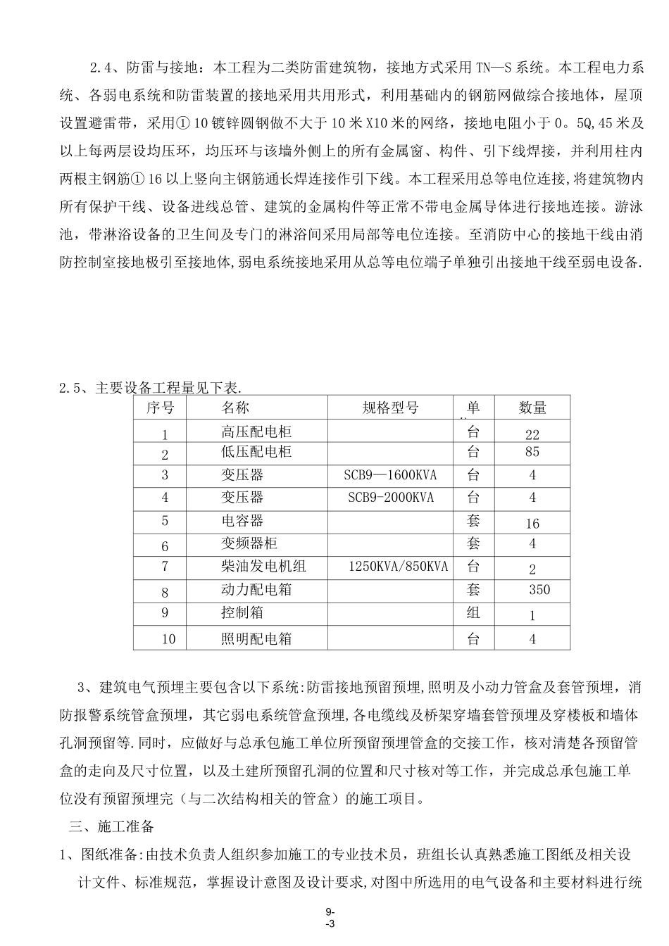 电气预埋施工方案_第3页