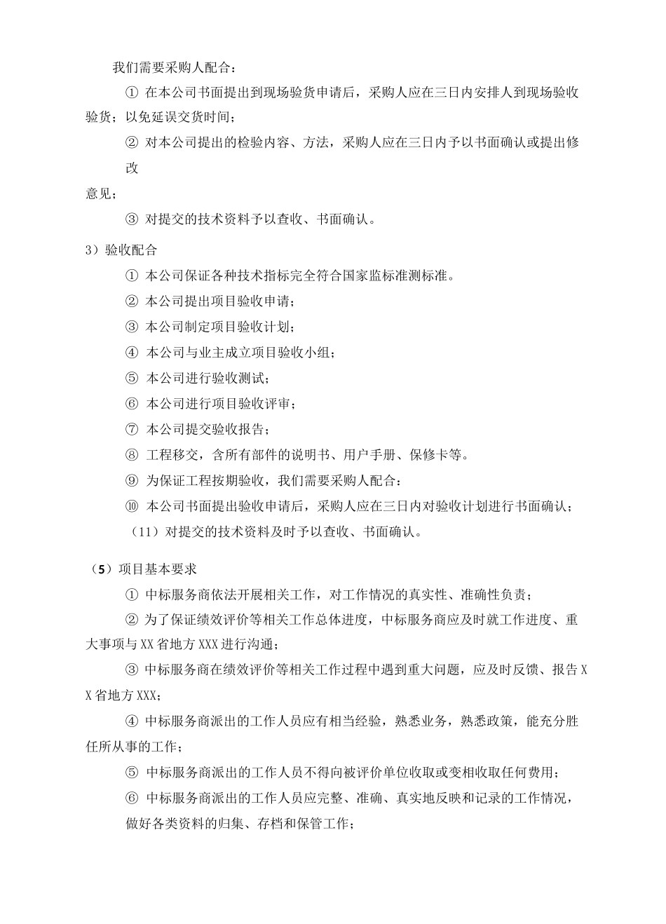 户外媒体宣传服务实施方案_第2页