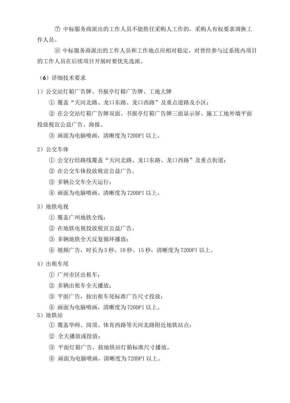 户外媒体宣传服务实施方案_第3页